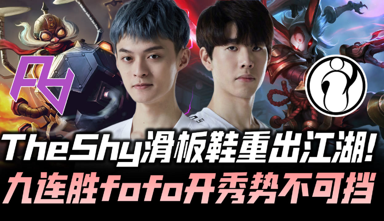 关于TheShy关键节点势不可挡，篮网带队取胜！的信息